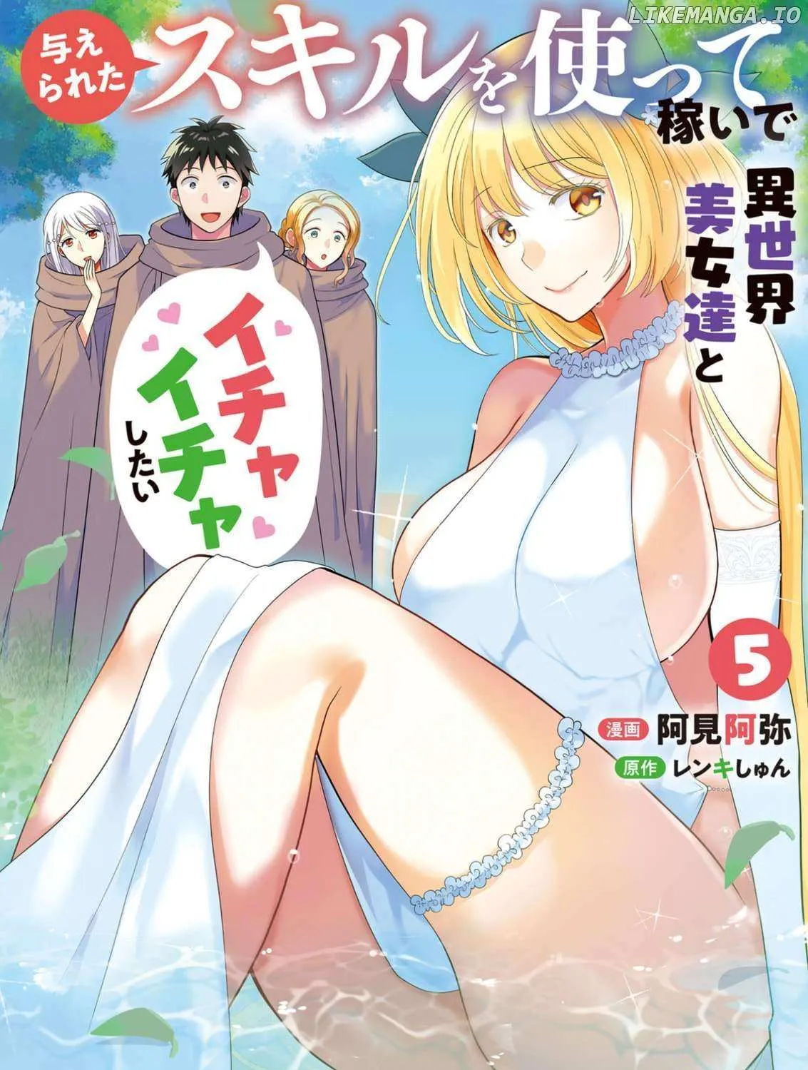 Ataerareta Skill wo Tsukatte Kasei de Isekai Bijotachi to Ichaicha shitai