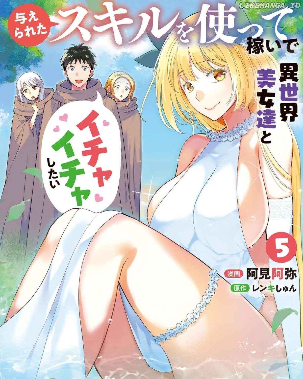 Ataerareta Skill wo Tsukatte Kasei de Isekai Bijotachi to Ichaicha shitai