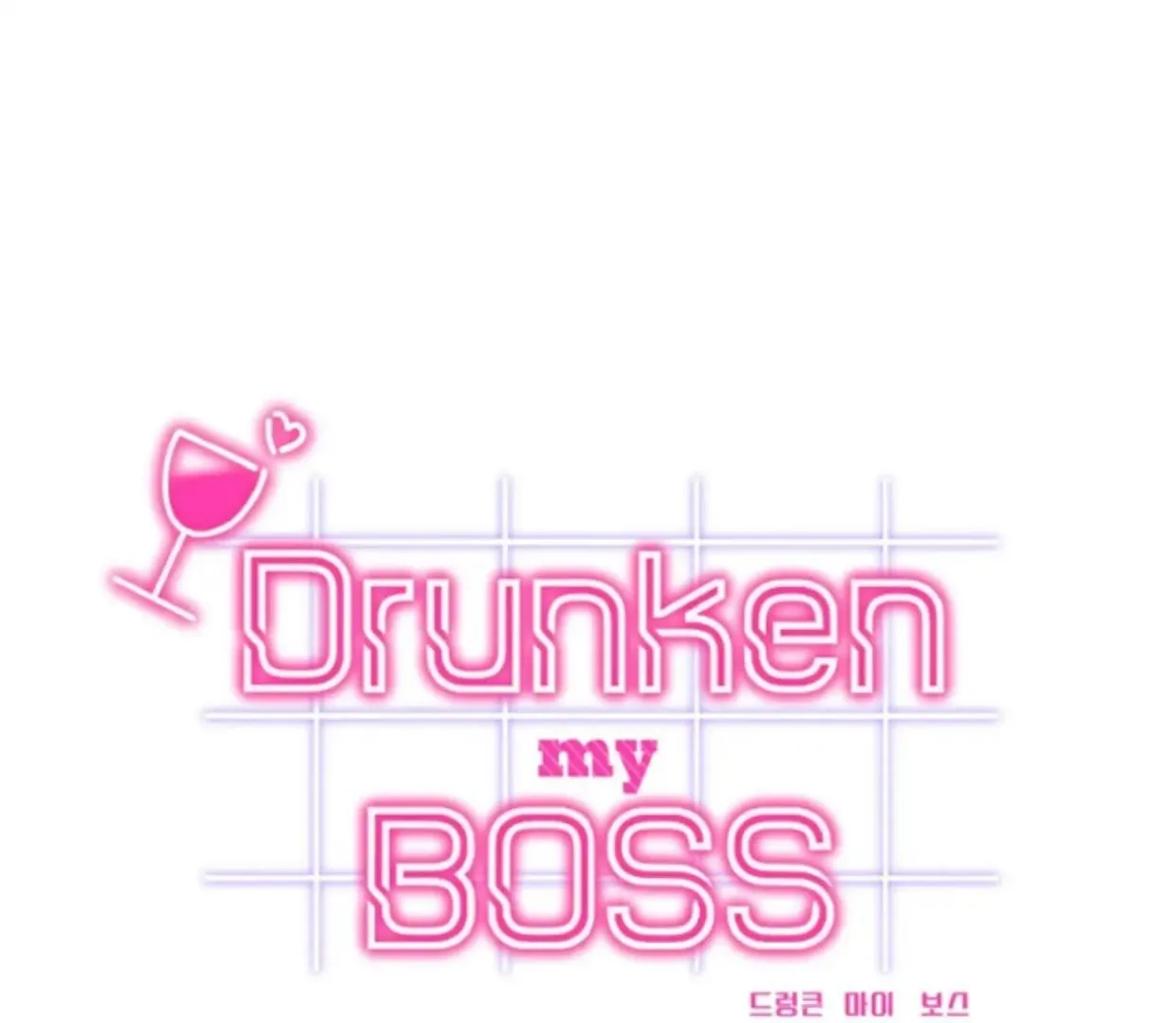 Drunken My Boss — Chapter 35 — Page 1