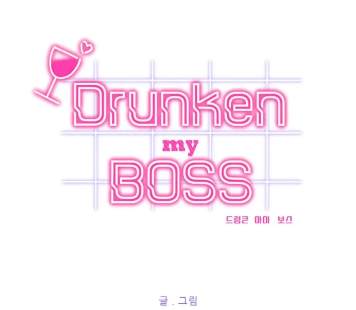 Drunken My Boss — Chapter 43 — Page 31