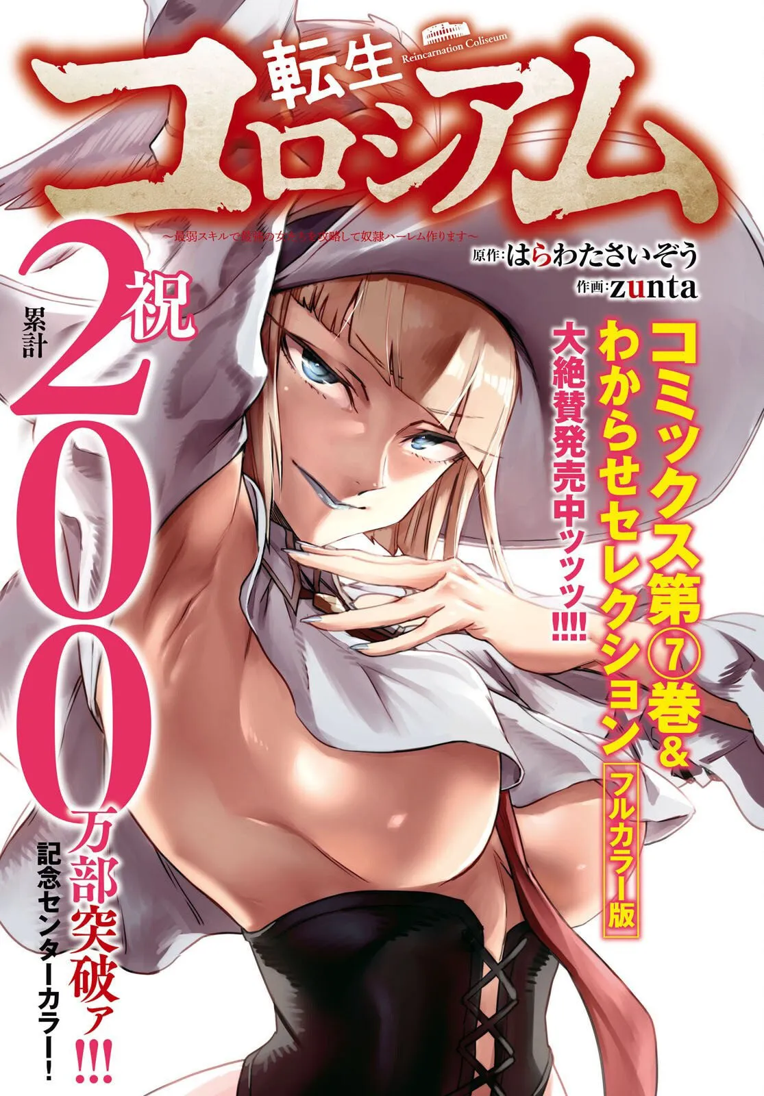 Reincarnation Coliseum: The Weakest Skill Conquers the Strongest Women and Creates a Harem