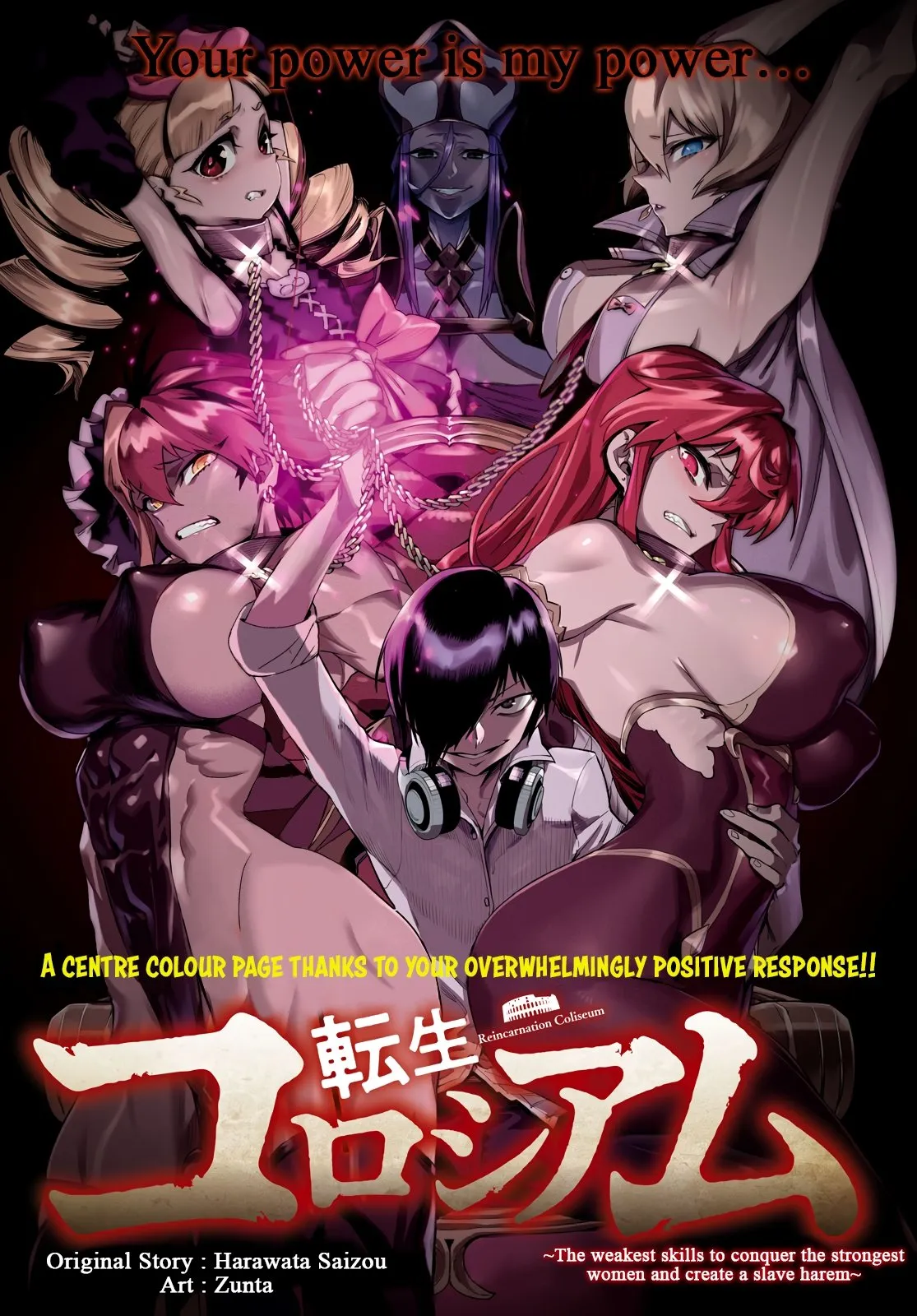 Reincarnation Coliseum: The Weakest Skill Conquers the Strongest Women and Creates a Harem