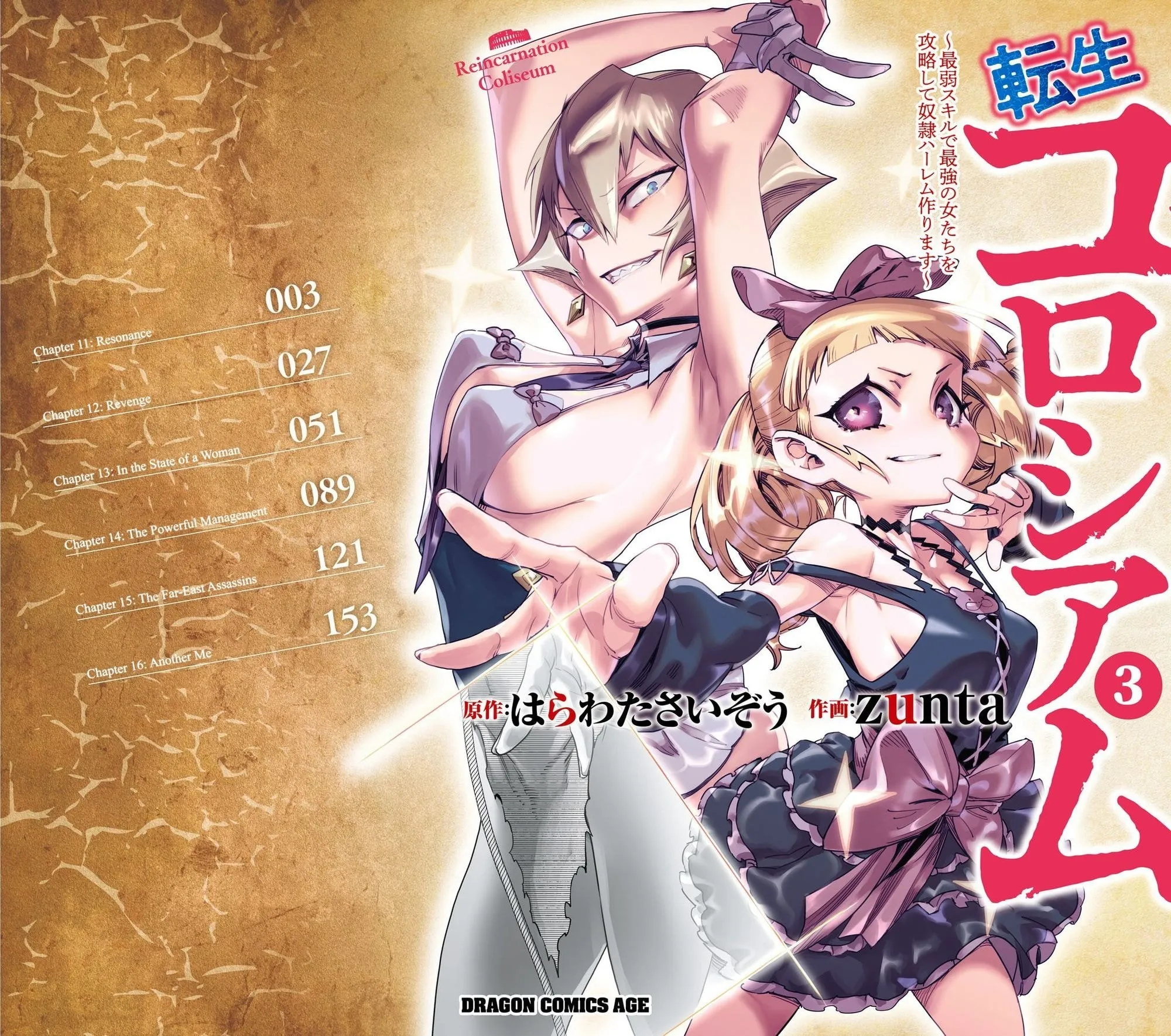 Reincarnation Coliseum: The Weakest Skill Conquers the Strongest Women and Creates a Harem