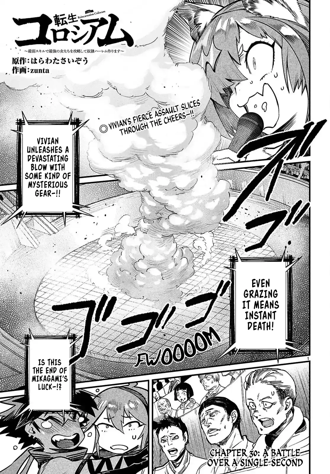 Reincarnation Coliseum: The Weakest Skill Conquers the Strongest Women and Creates a Harem — Chapter 30 — Page 1