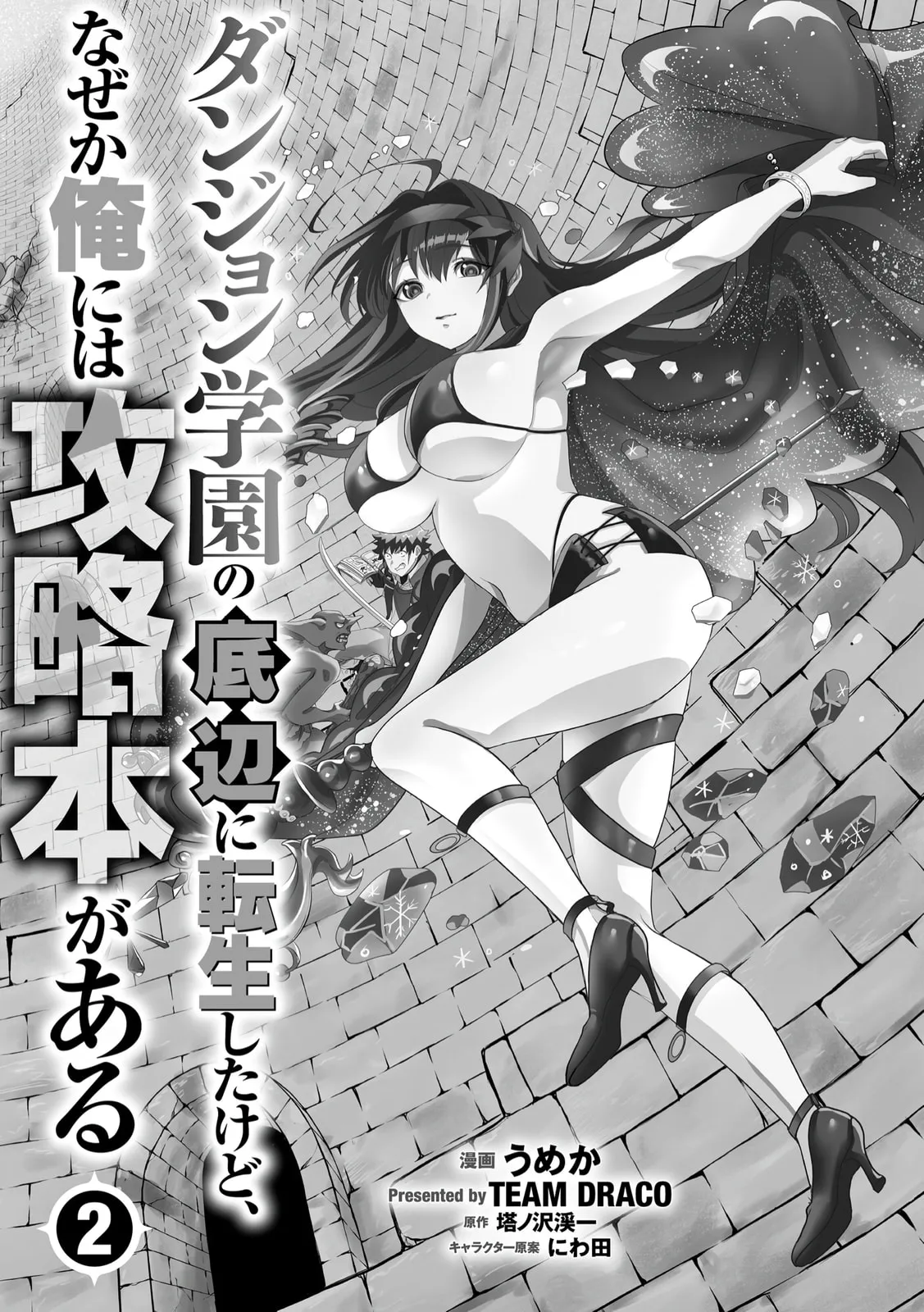 Dungeon Gakuen no Teihen ni Tensei Shita kedo, Naze ka Ore ni wa Kouryaku Hon ga Aru