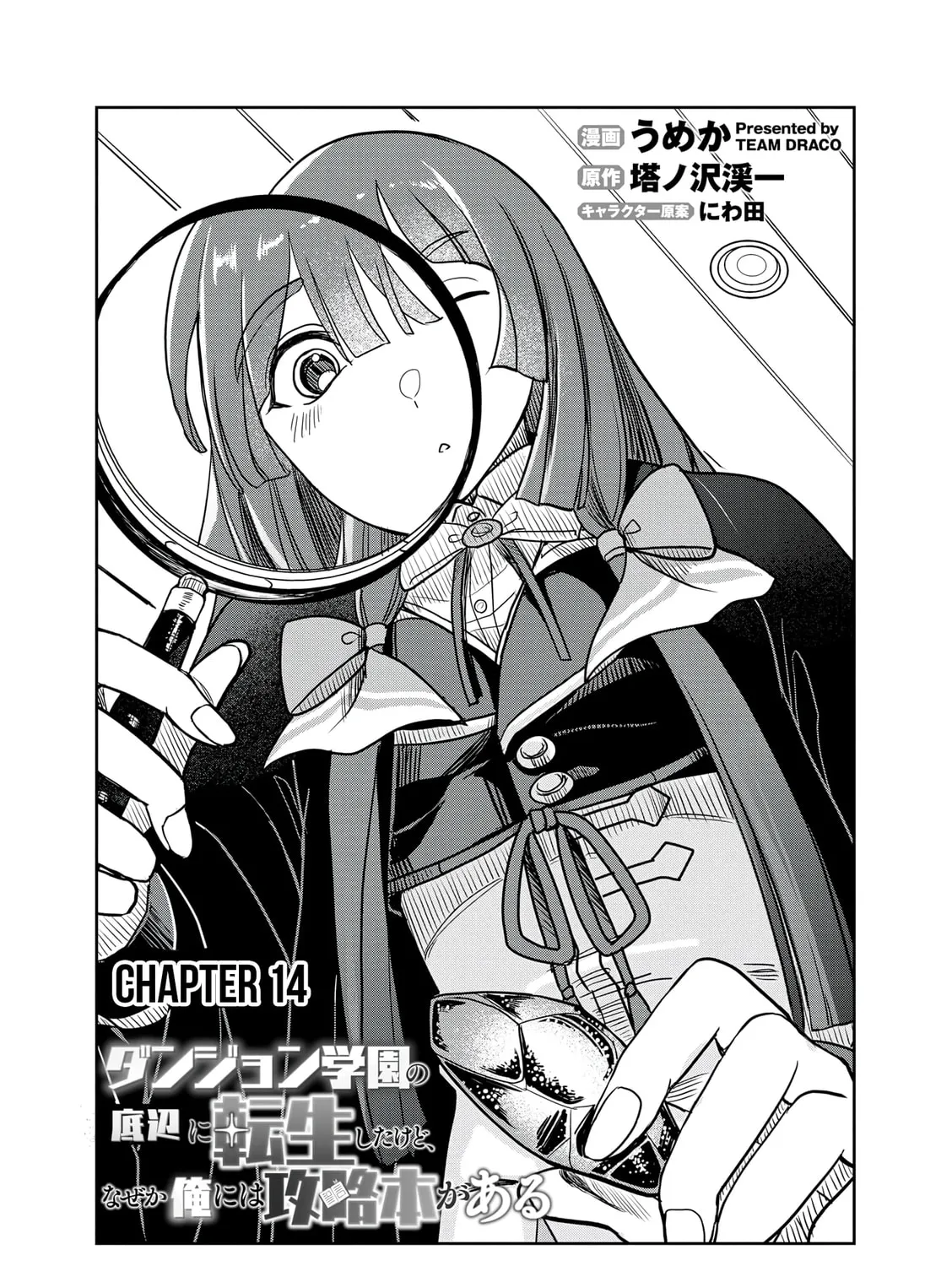 Dungeon Gakuen no Teihen ni Tensei Shita kedo, Naze ka Ore ni wa Kouryaku Hon ga Aru