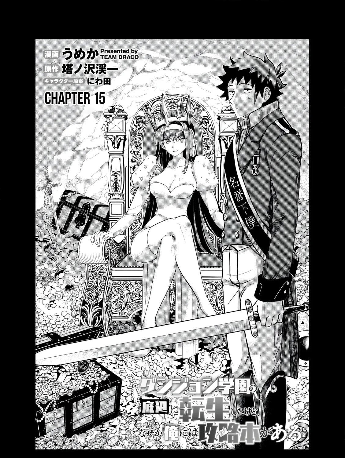 Dungeon Gakuen no Teihen ni Tensei Shita kedo, Naze ka Ore ni wa Kouryaku Hon ga Aru