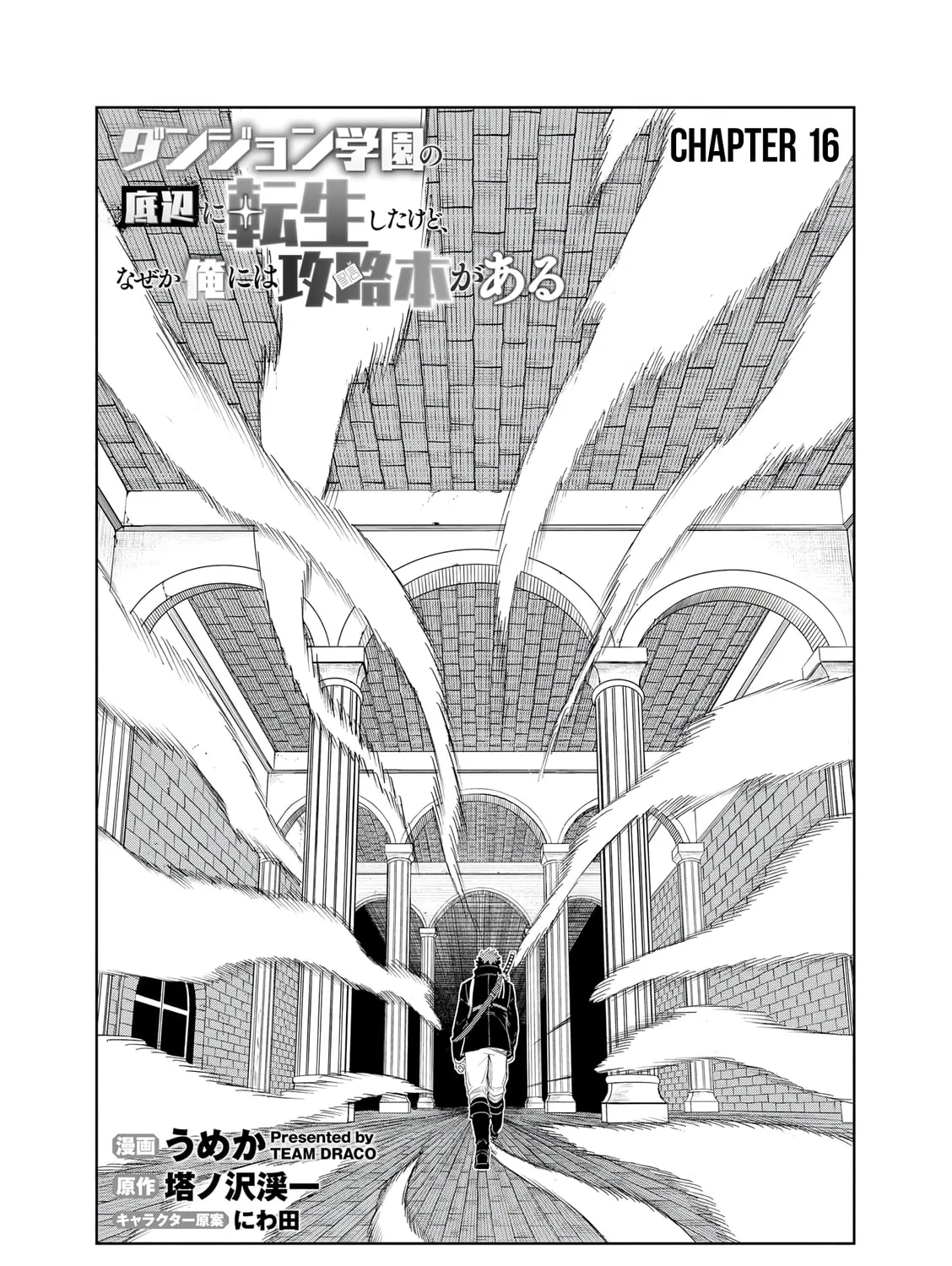 Dungeon Gakuen no Teihen ni Tensei Shita kedo, Naze ka Ore ni wa Kouryaku Hon ga Aru