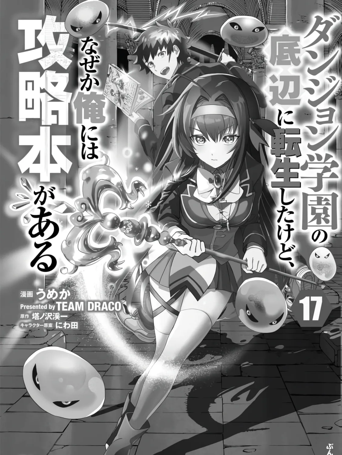 Dungeon Gakuen no Teihen ni Tensei Shita kedo, Naze ka Ore ni wa Kouryaku Hon ga Aru