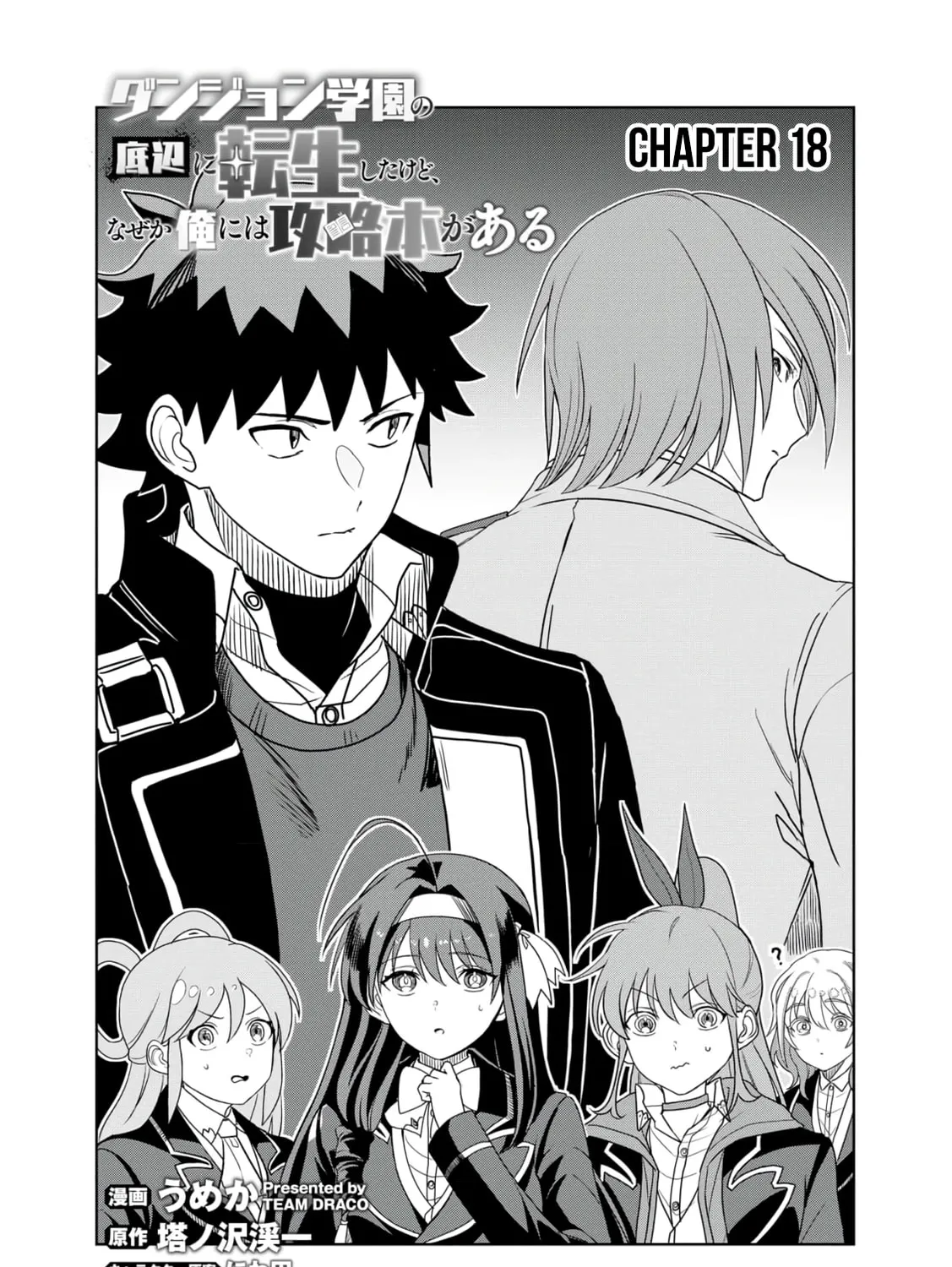 Dungeon Gakuen no Teihen ni Tensei Shita kedo, Naze ka Ore ni wa Kouryaku Hon ga Aru