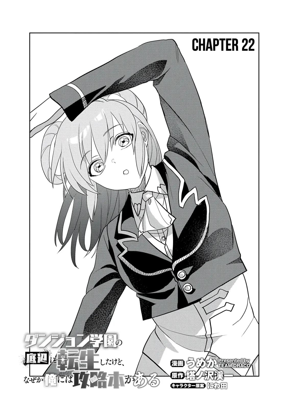 Dungeon Gakuen no Teihen ni Tensei Shita kedo, Naze ka Ore ni wa Kouryaku Hon ga Aru