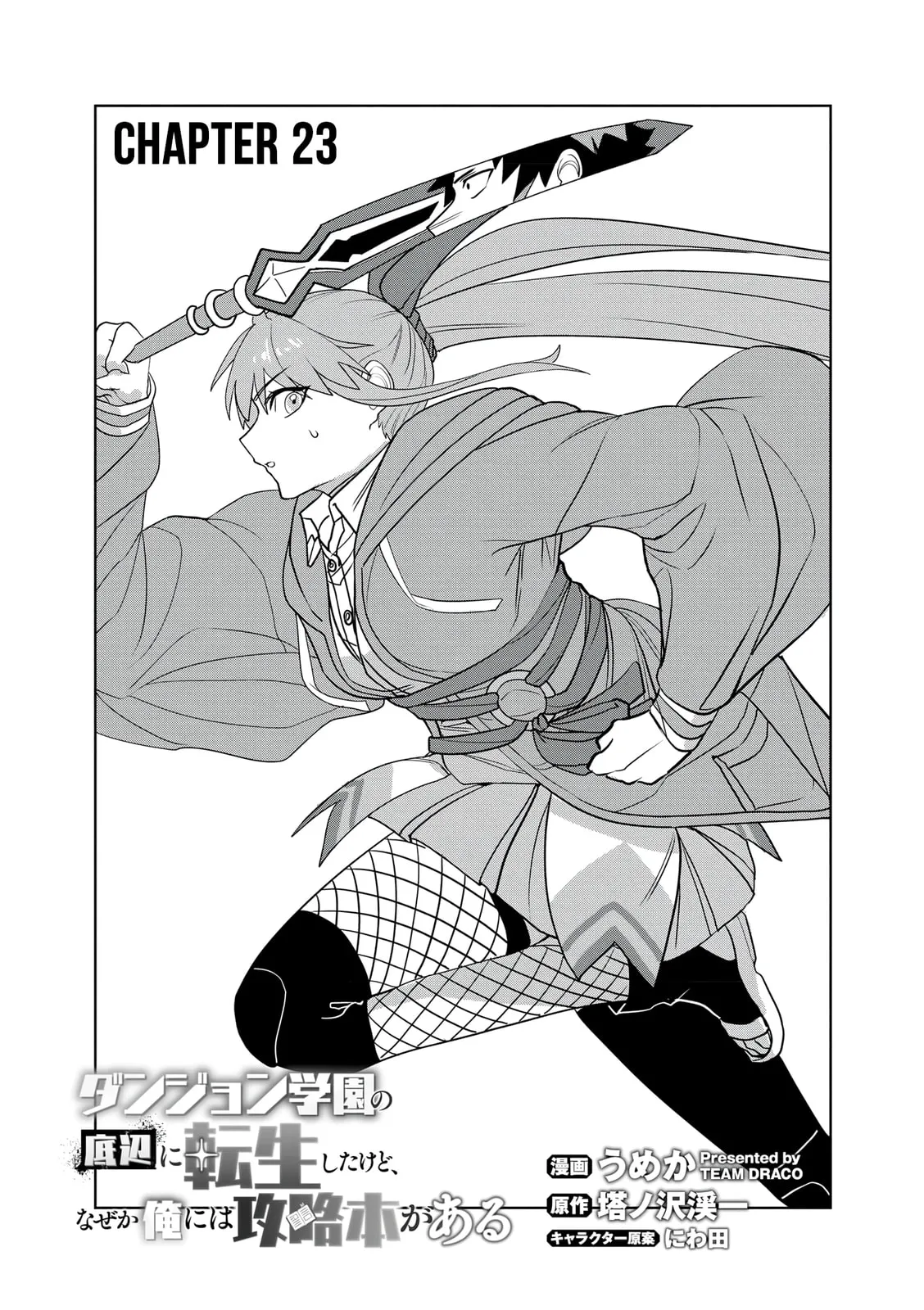 Dungeon Gakuen no Teihen ni Tensei Shita kedo, Naze ka Ore ni wa Kouryaku Hon ga Aru