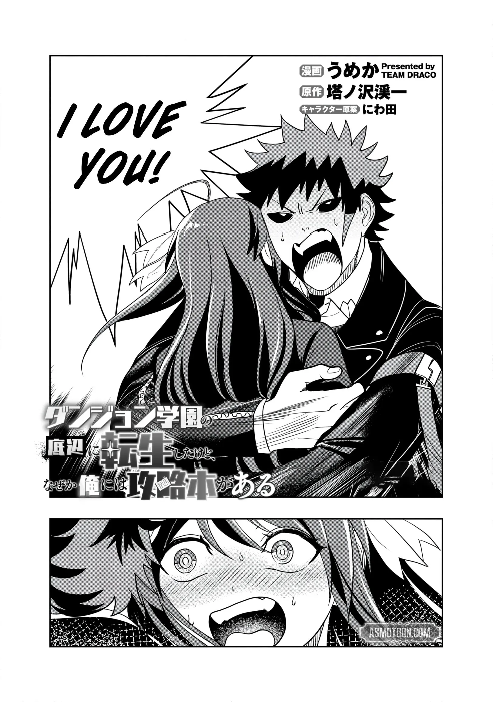 Dungeon Gakuen no Teihen ni Tensei Shita kedo, Naze ka Ore ni wa Kouryaku Hon ga Aru