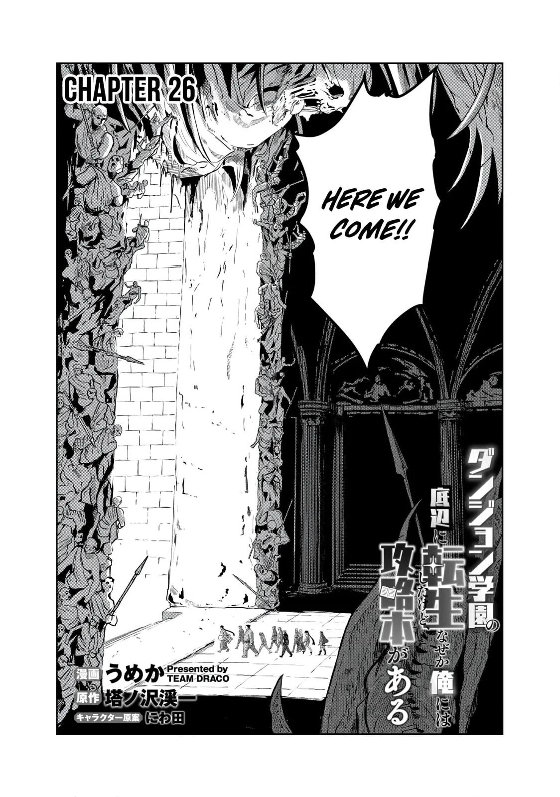 Dungeon Gakuen no Teihen ni Tensei Shita kedo, Naze ka Ore ni wa Kouryaku Hon ga Aru