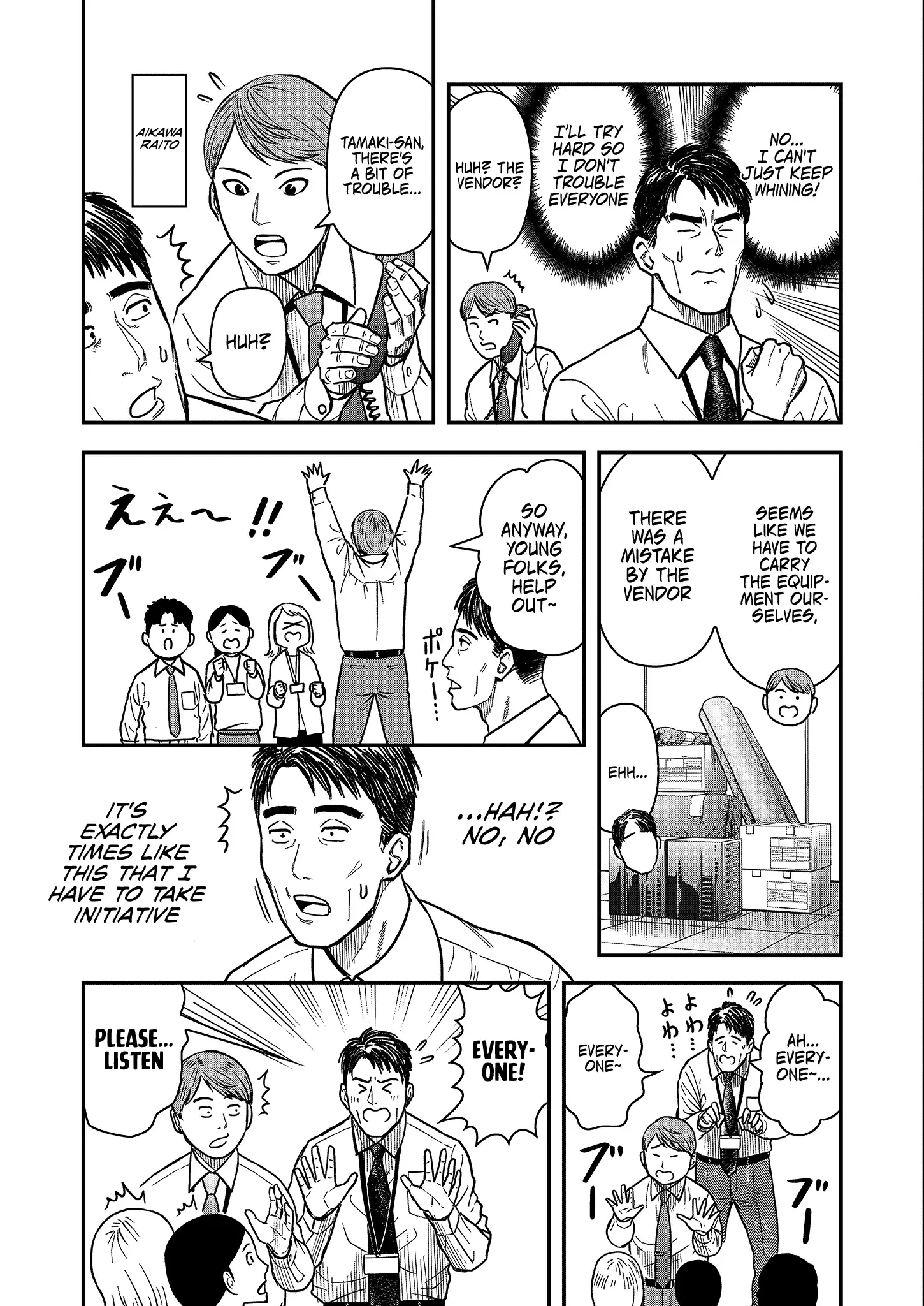 Futei no Olympia — Chapter 1 — Page 5