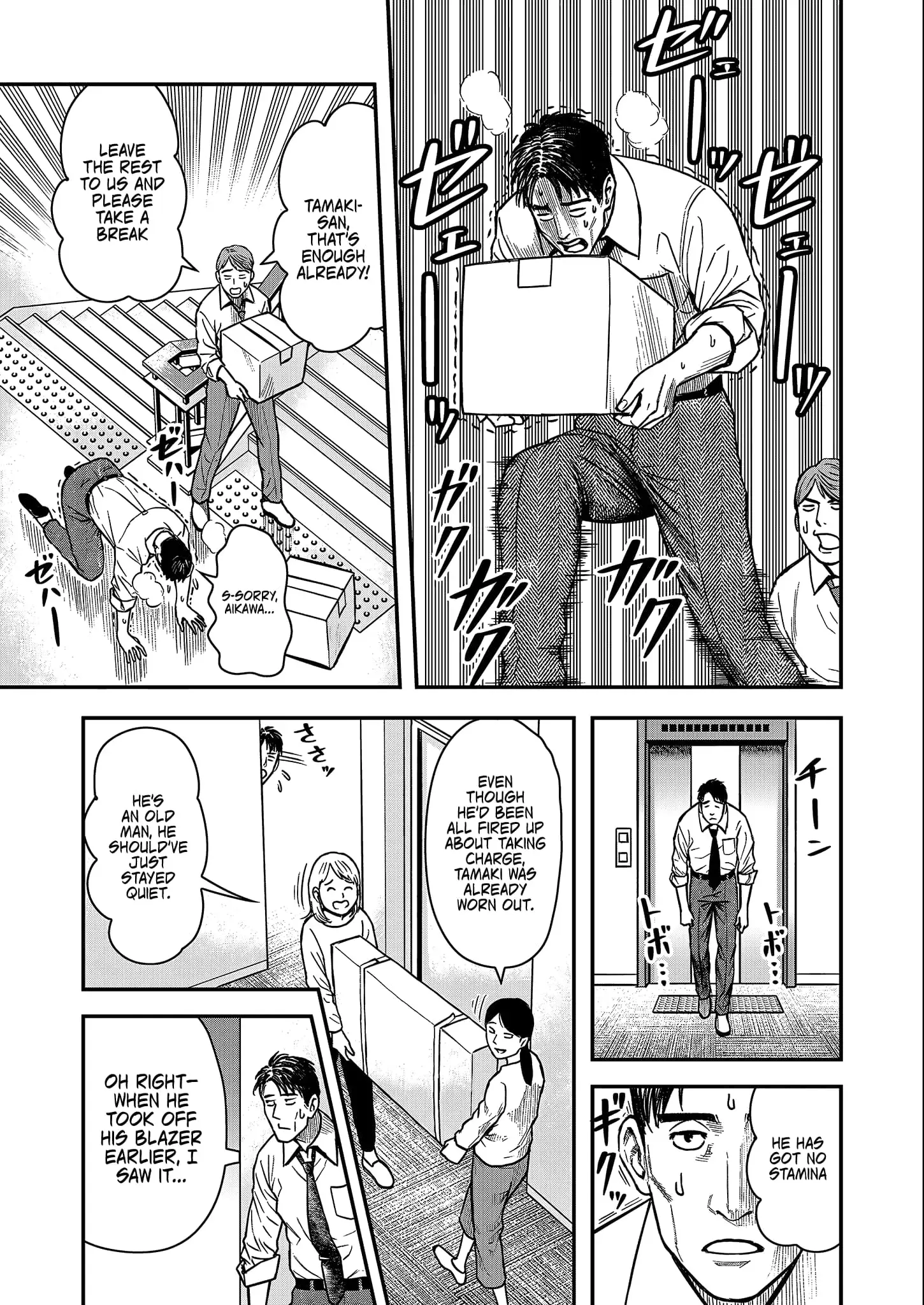 Futei no Olympia — Chapter 1 — Page 8