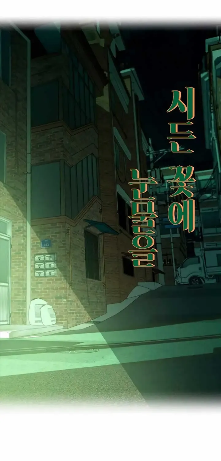 Tears On A Withered Flower