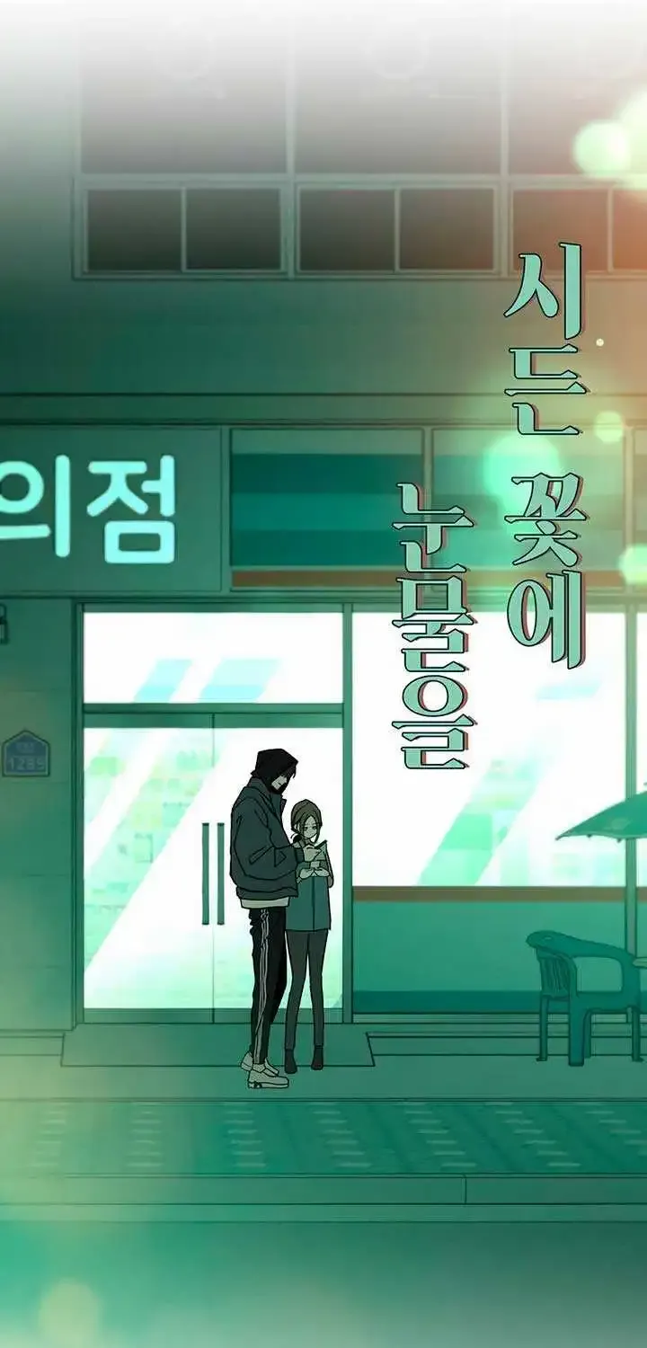 Tears On A Withered Flower