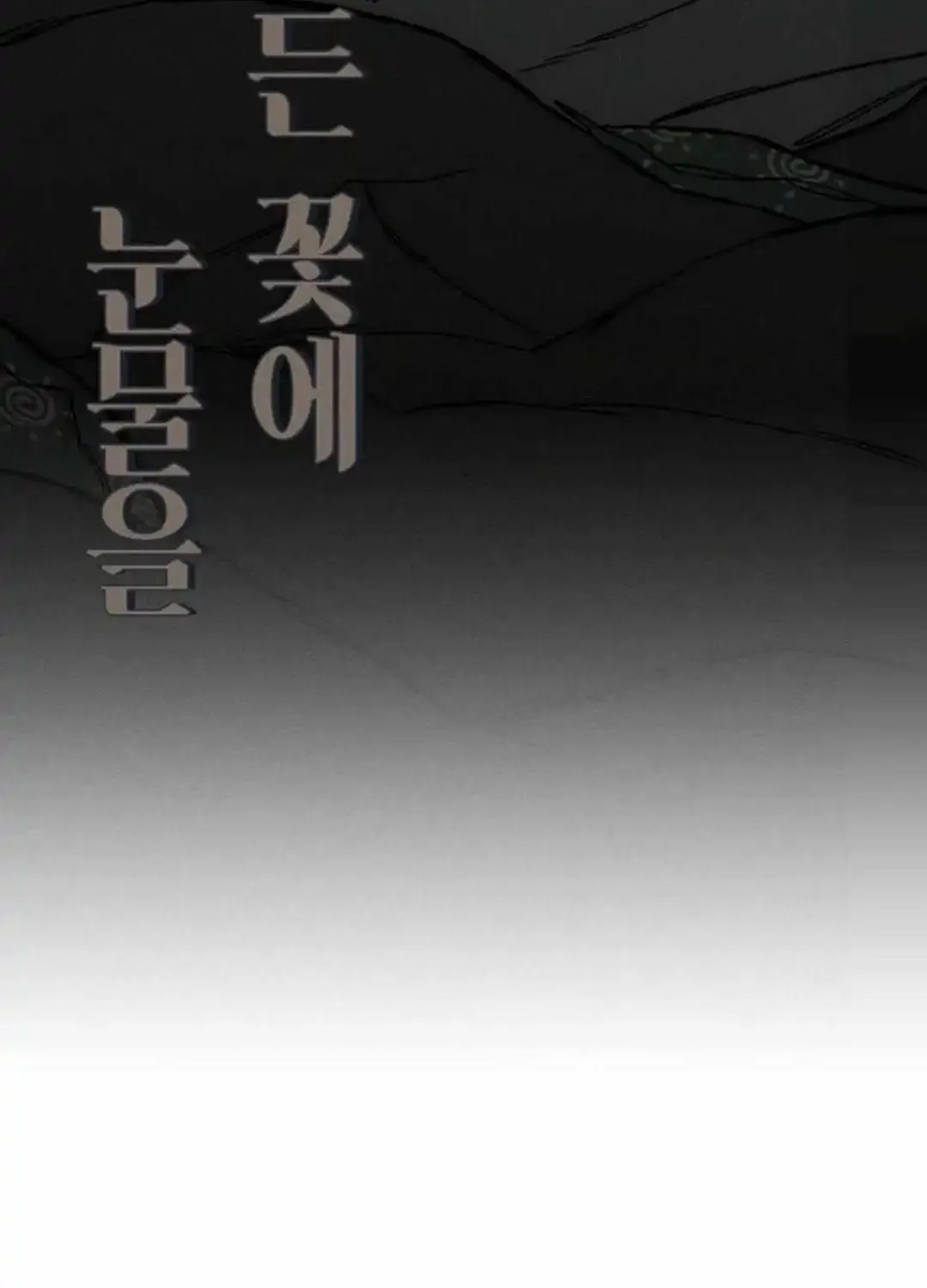 Tears On A Withered Flower