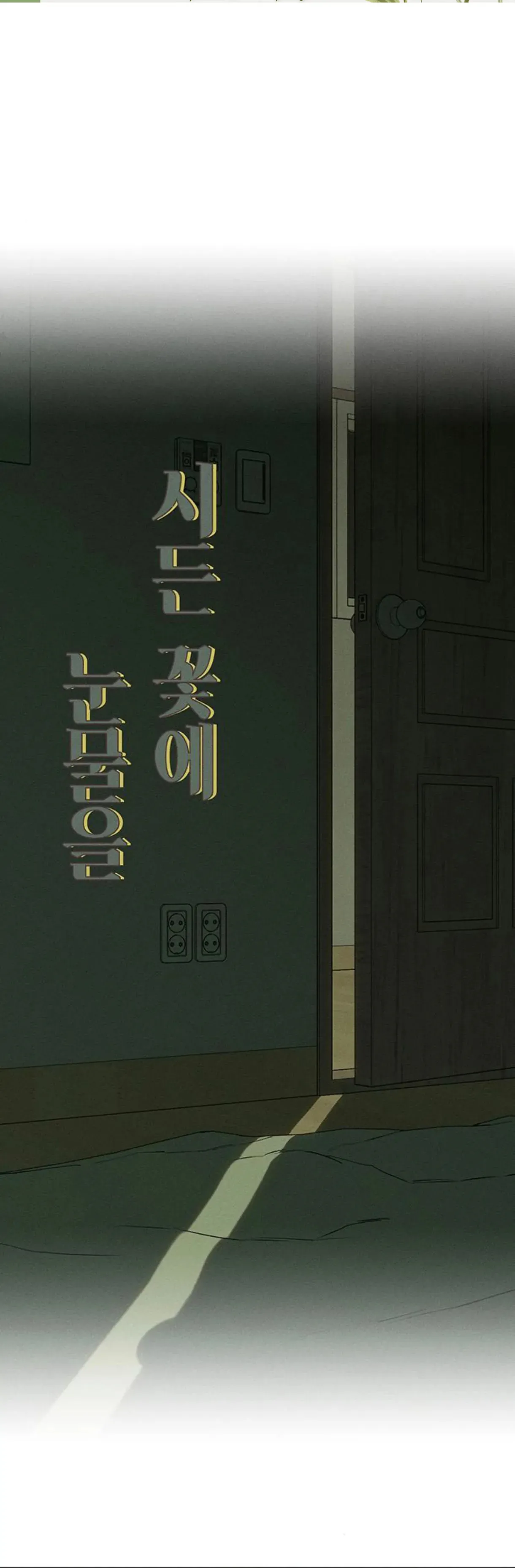 Tears On A Withered Flower