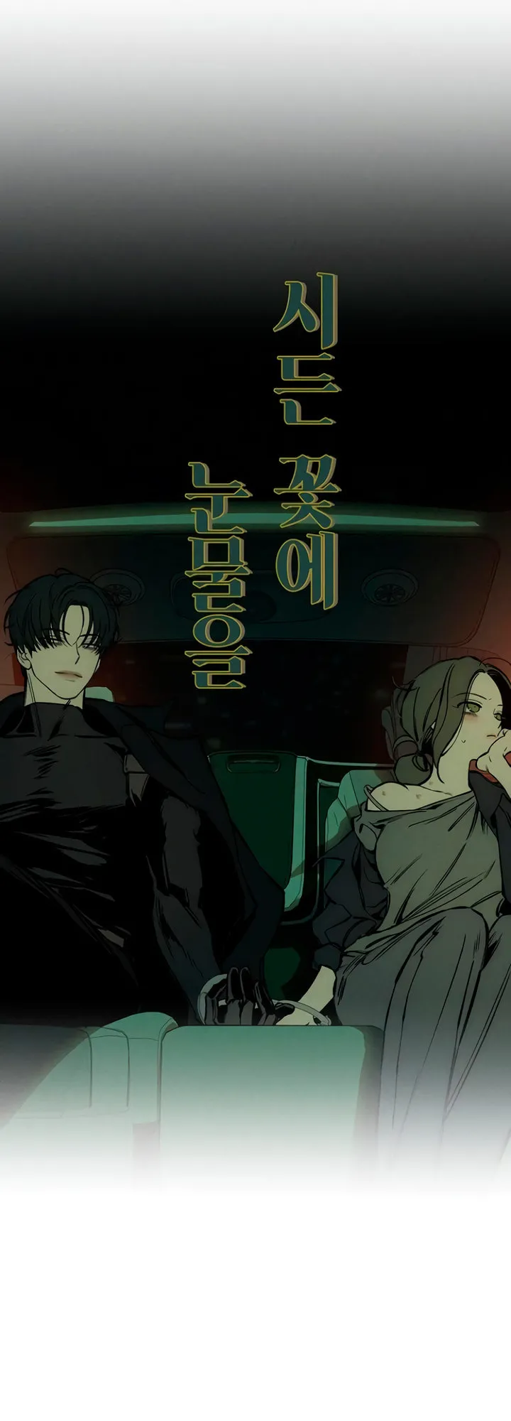 Tears On A Withered Flower