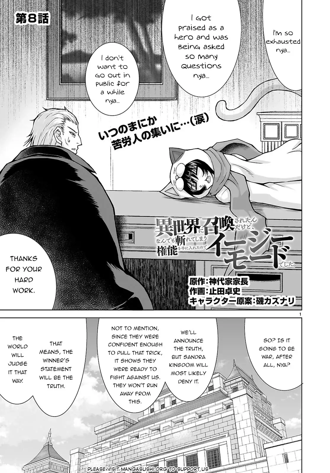 I Was Summoned to Another World, but I Got the Power to Cut Anything, so It Was Easy Mode. — Chapter 8 — Page 1