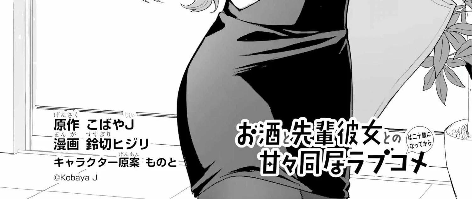Osake to Senpai Kanojo to no Amaama Doukyo Lovecome wa Nijuusai ni Natte kara