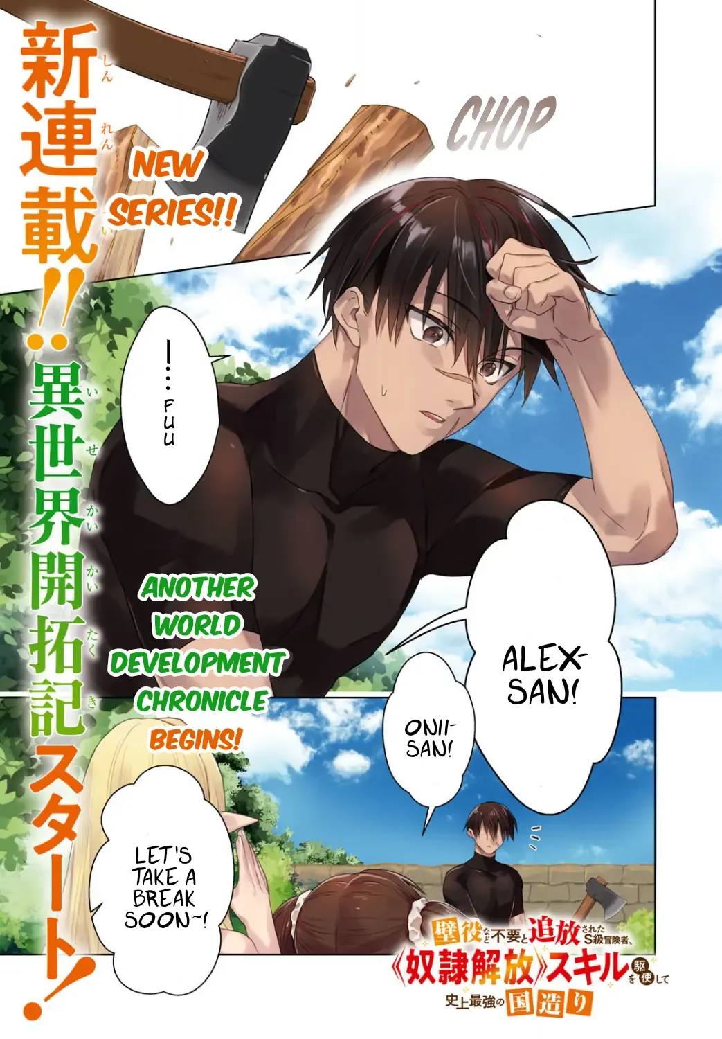 An S-class Adventurer, Banished as the Tank of the Party, Uses His 'Slave Release' Skill to Build the Strongest Country in History!