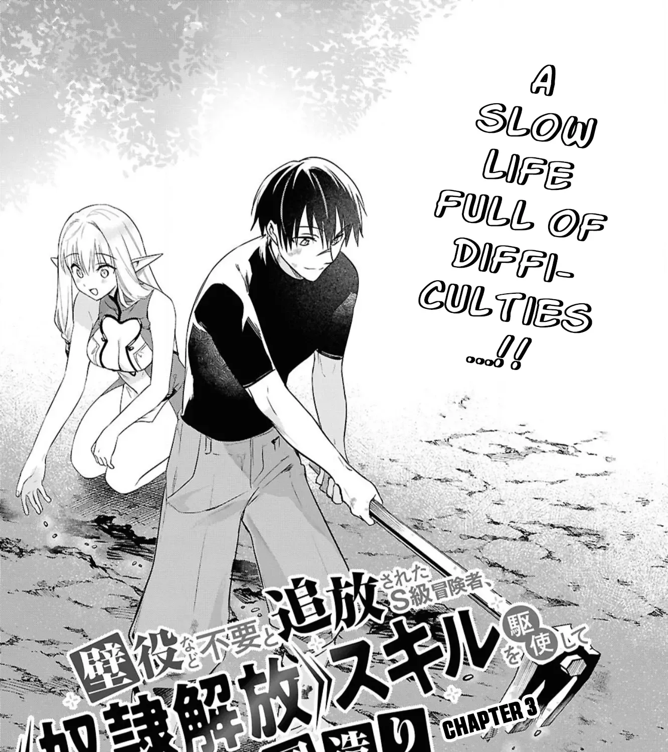 An S-class Adventurer, Banished as the Tank of the Party, Uses His 'Slave Release' Skill to Build the Strongest Country in History!