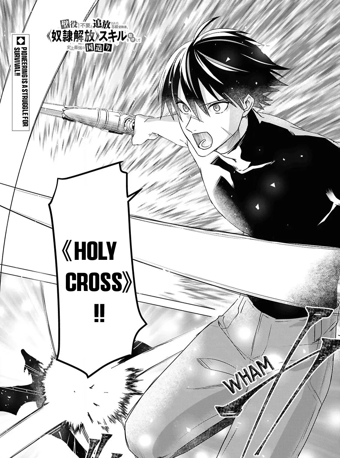 An S-class Adventurer, Banished as the Tank of the Party, Uses His 'Slave Release' Skill to Build the Strongest Country in History!