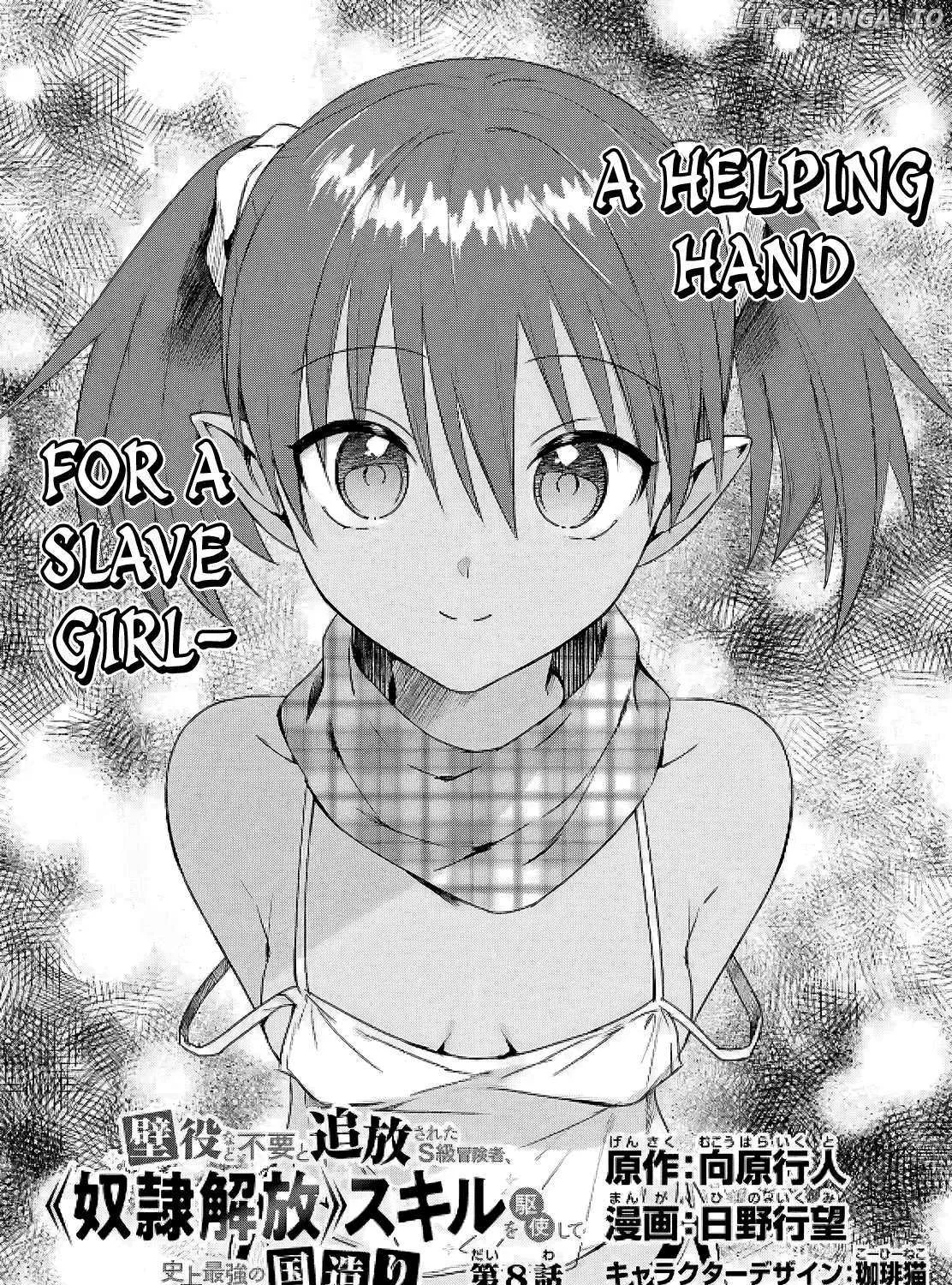 An S-class Adventurer, Banished as the Tank of the Party, Uses His 'Slave Release' Skill to Build the Strongest Country in History!