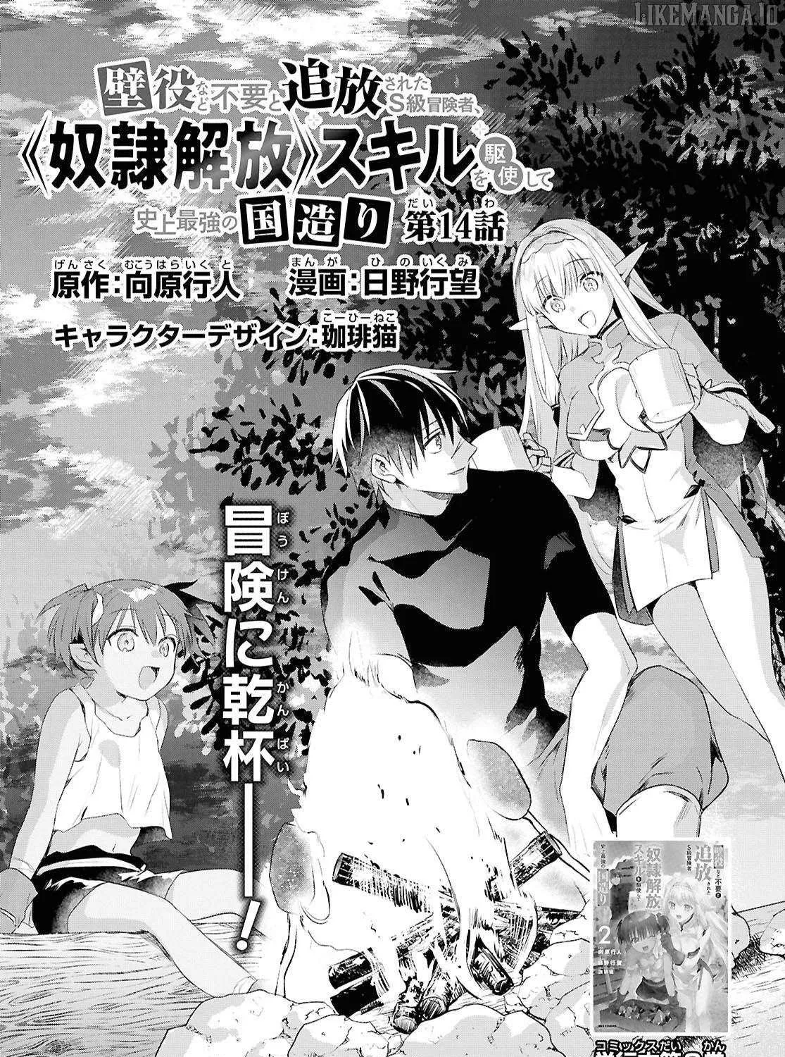 An S-class Adventurer, Banished as the Tank of the Party, Uses His 'Slave Release' Skill to Build the Strongest Country in History!