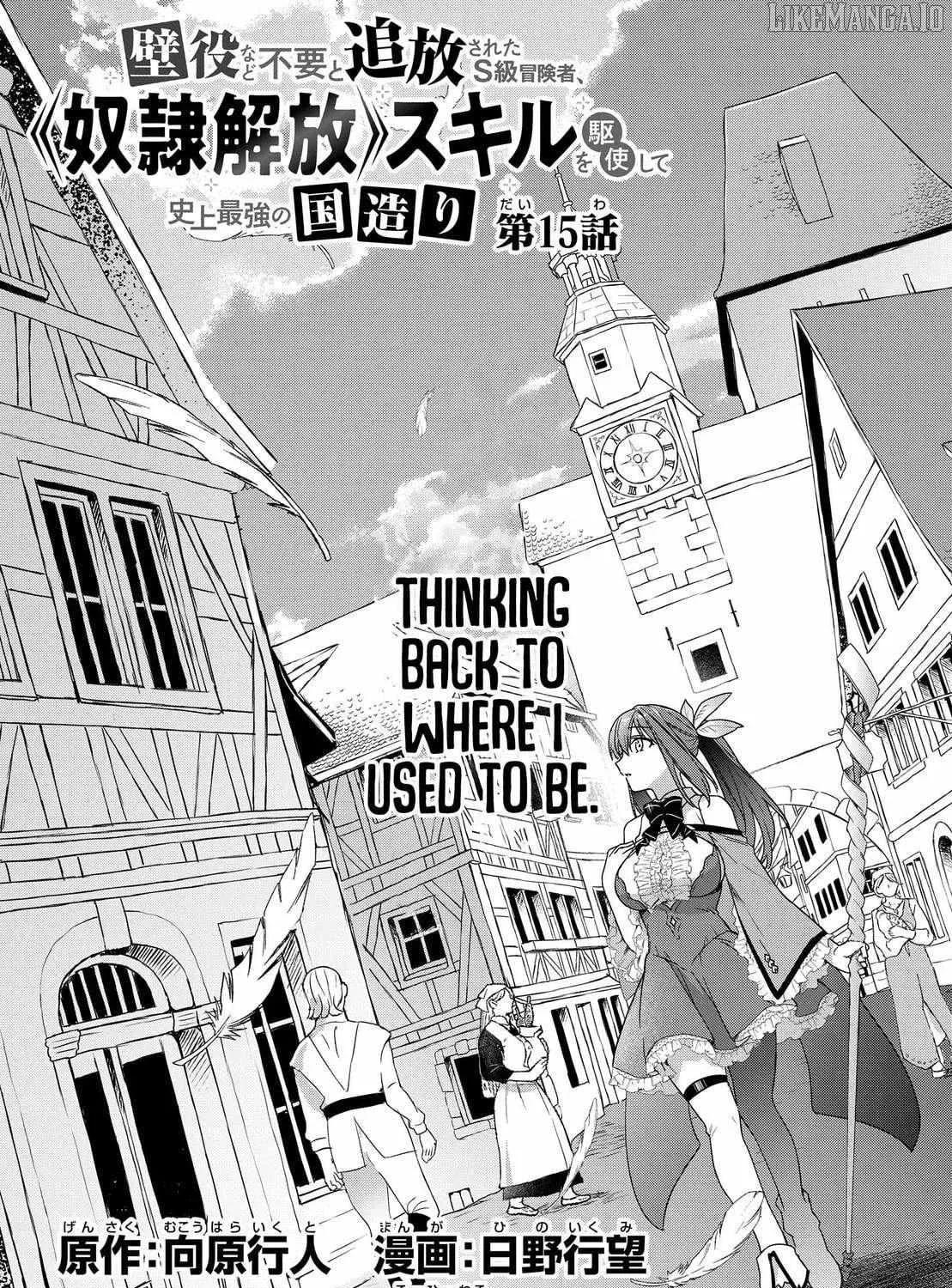 An S-class Adventurer, Banished as the Tank of the Party, Uses His 'Slave Release' Skill to Build the Strongest Country in History!