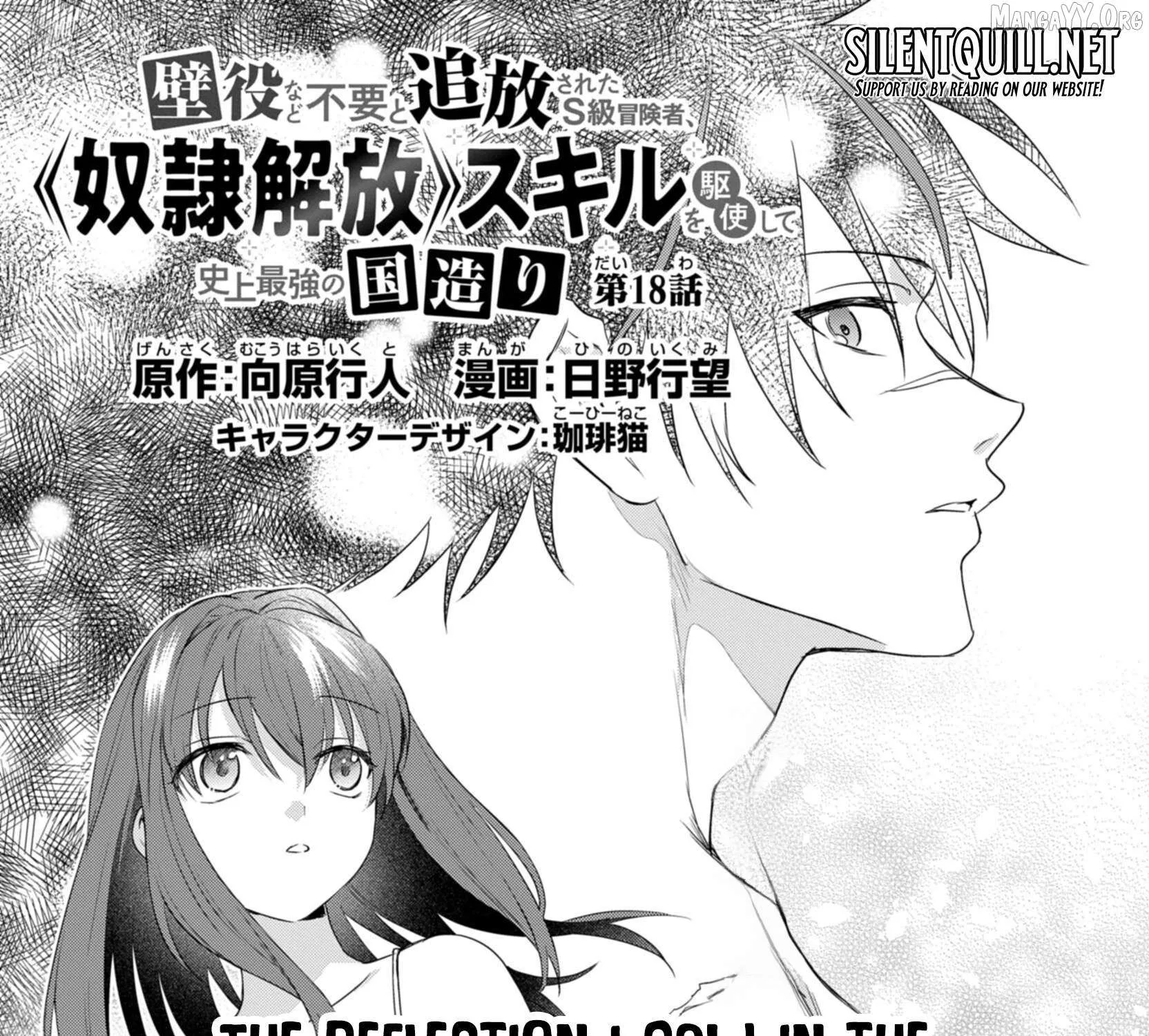 An S-class Adventurer, Banished as the Tank of the Party, Uses His 'Slave Release' Skill to Build the Strongest Country in History!