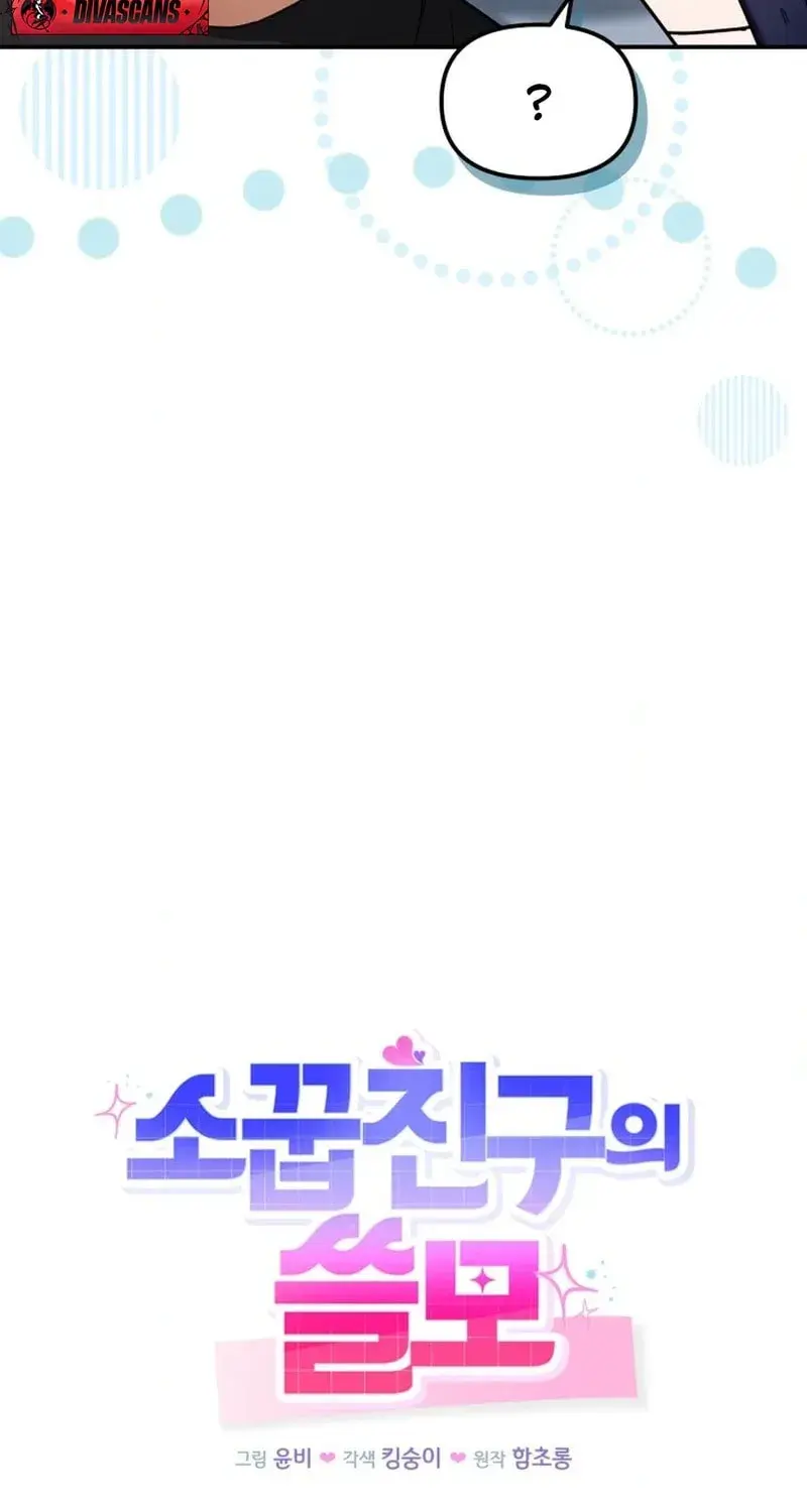 The Usefulness of Childhood Friends — Chapter 21 — Page 19