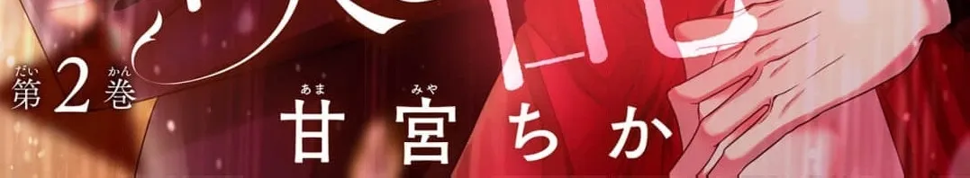 Hana wa Nido Sakimidareru