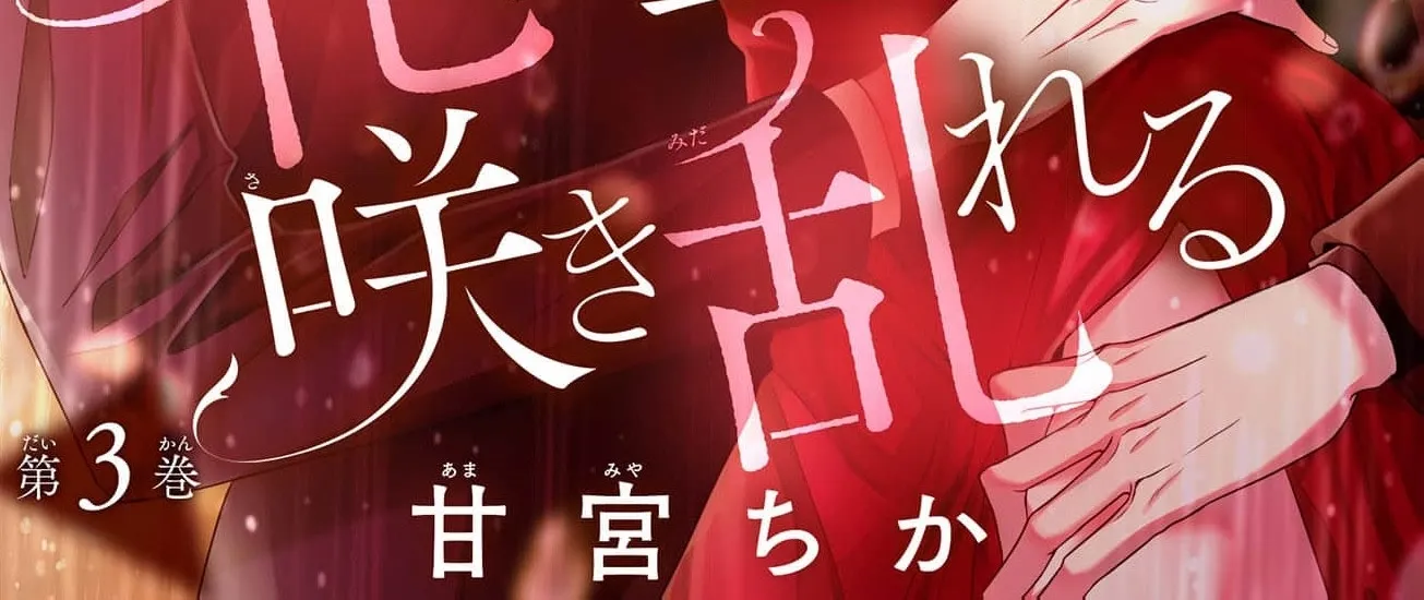 Hana wa Nido Sakimidareru