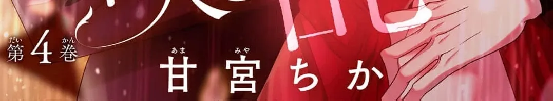 Hana wa Nido Sakimidareru