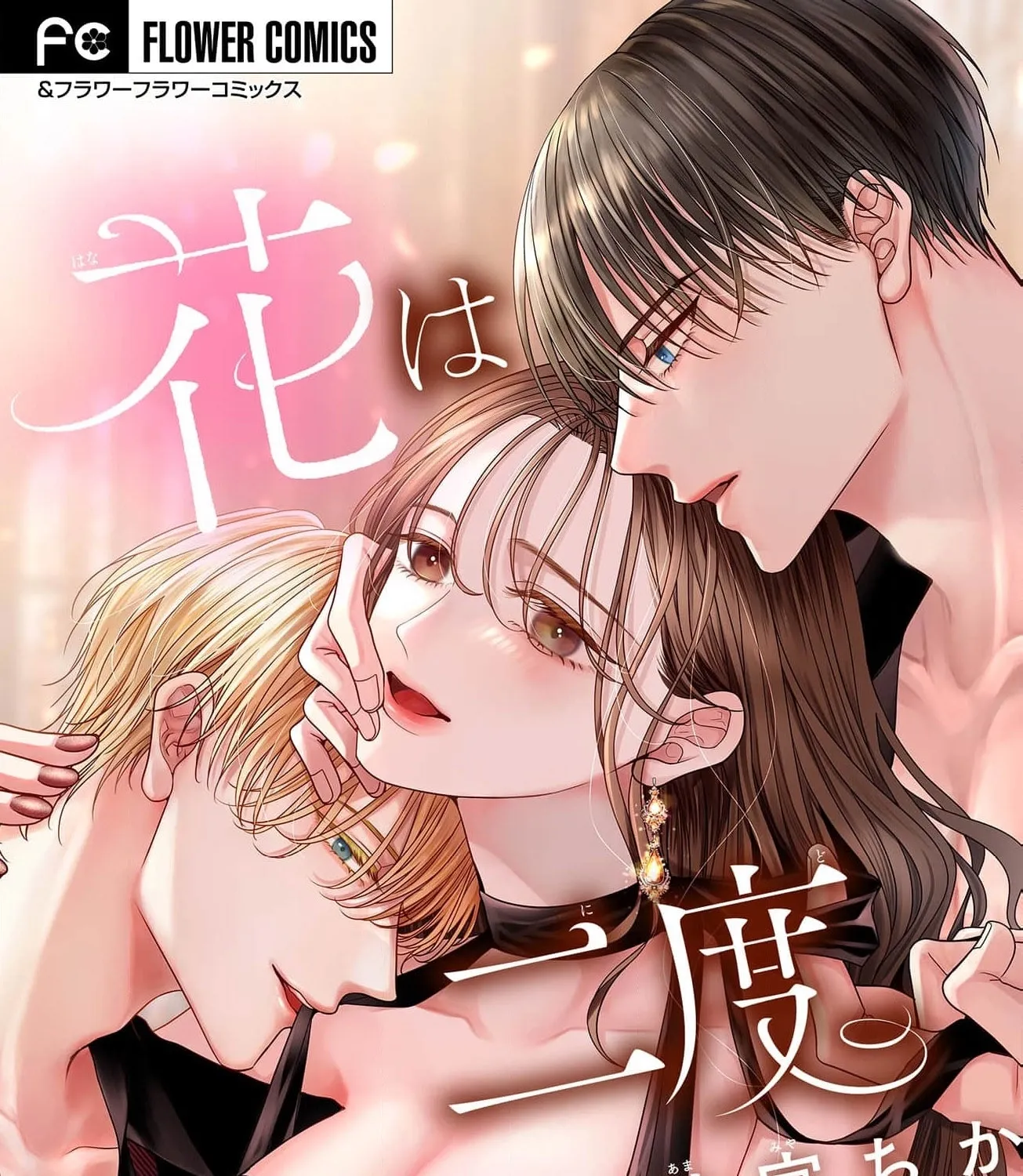 Hana wa Nido Sakimidareru