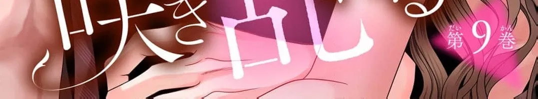 Hana wa Nido Sakimidareru