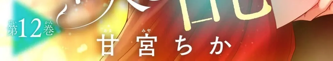 Hana wa Nido Sakimidareru