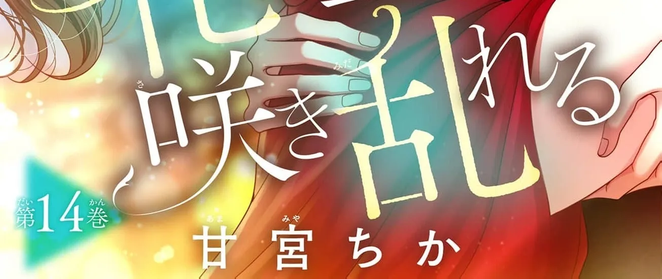 Hana wa Nido Sakimidareru