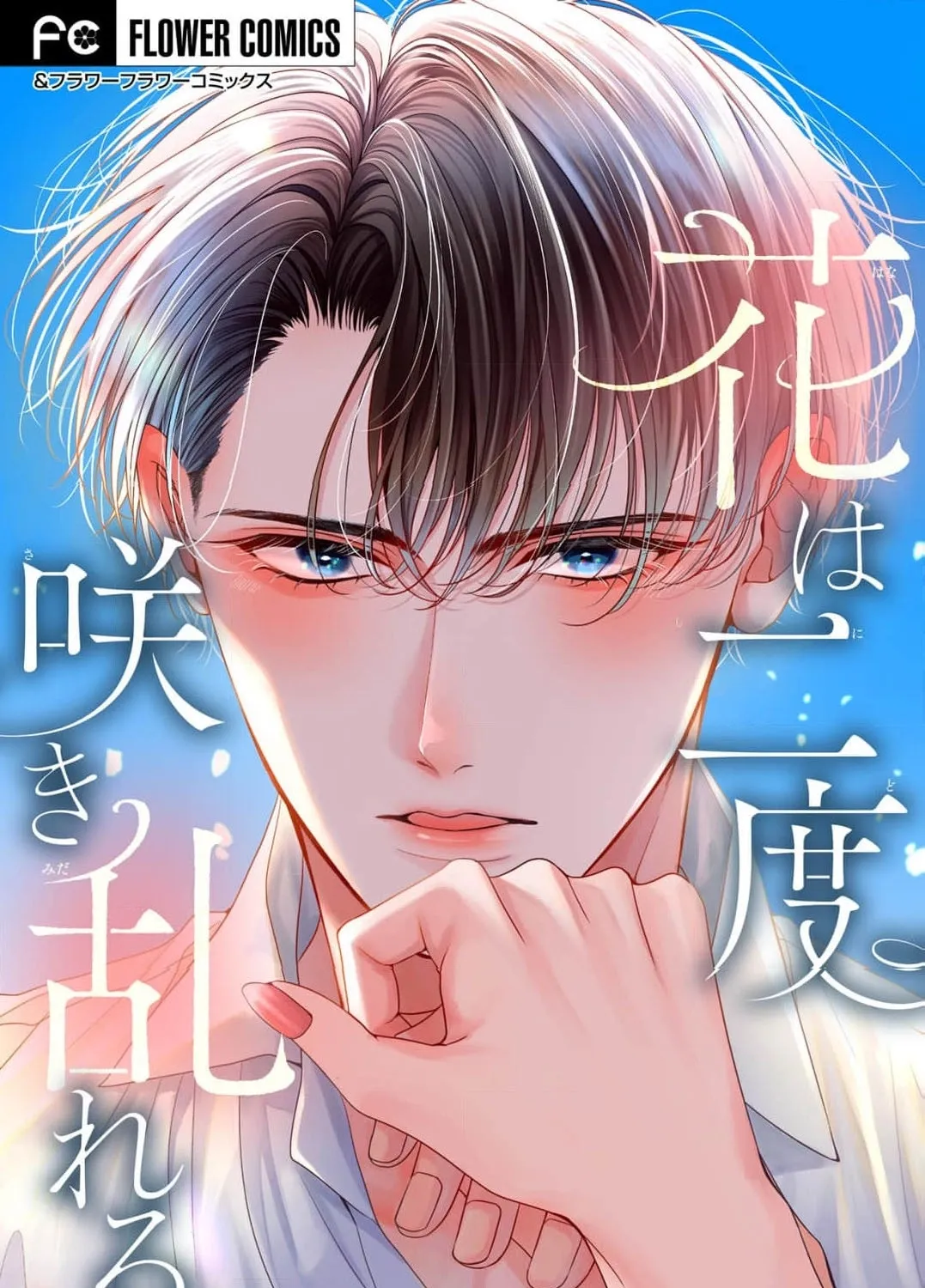 Hana wa Nido Sakimidareru