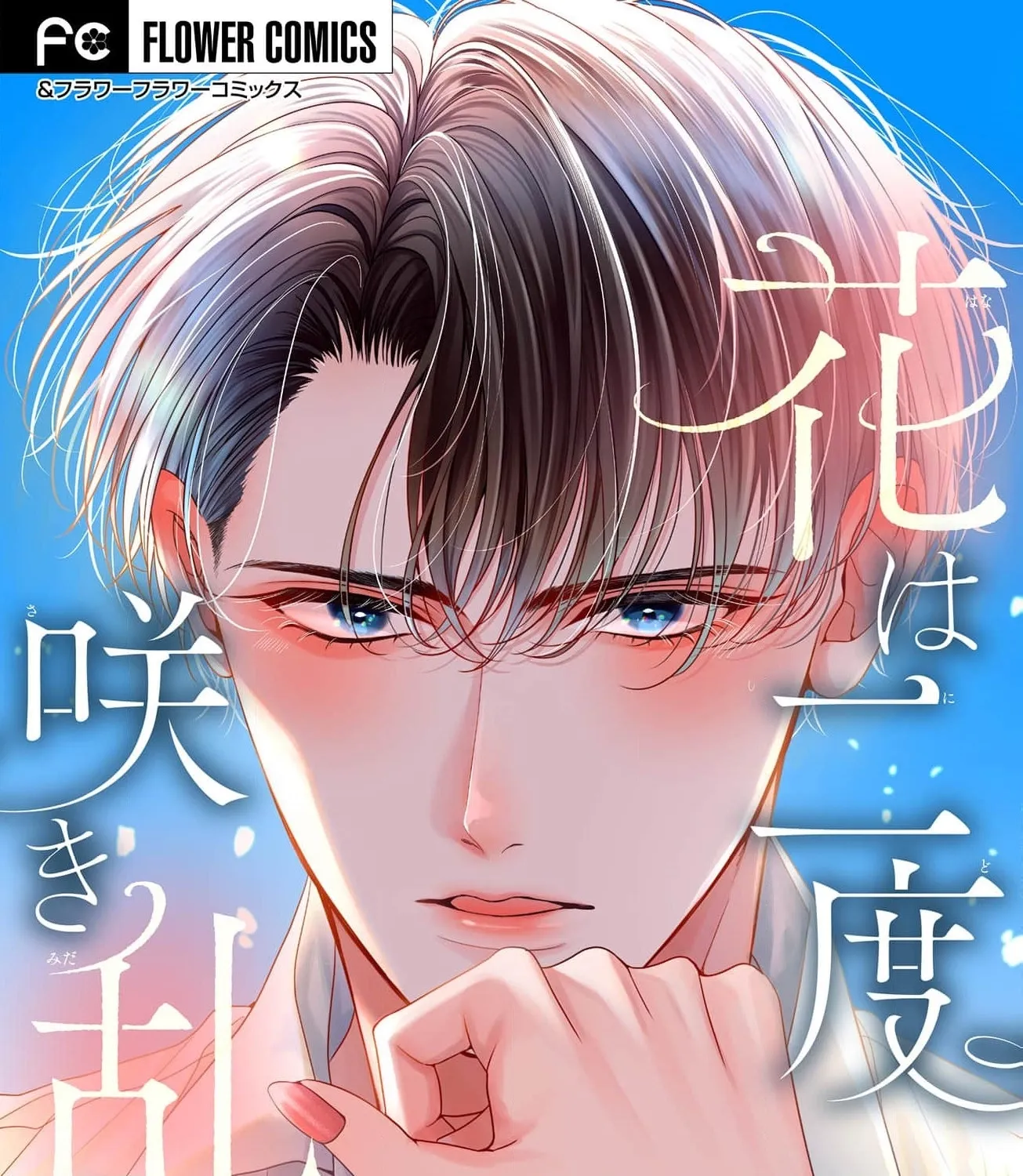 Hana wa Nido Sakimidareru