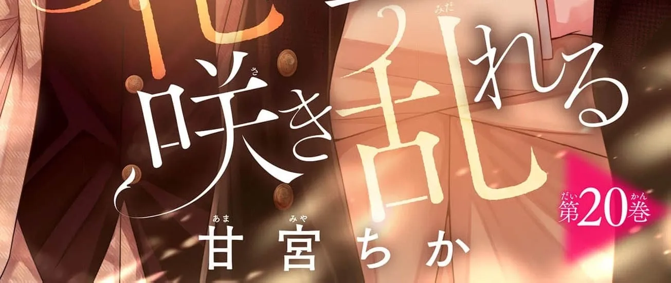 Hana wa Nido Sakimidareru