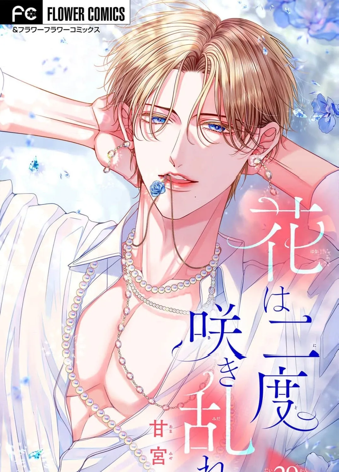 Hana wa Nido Sakimidareru