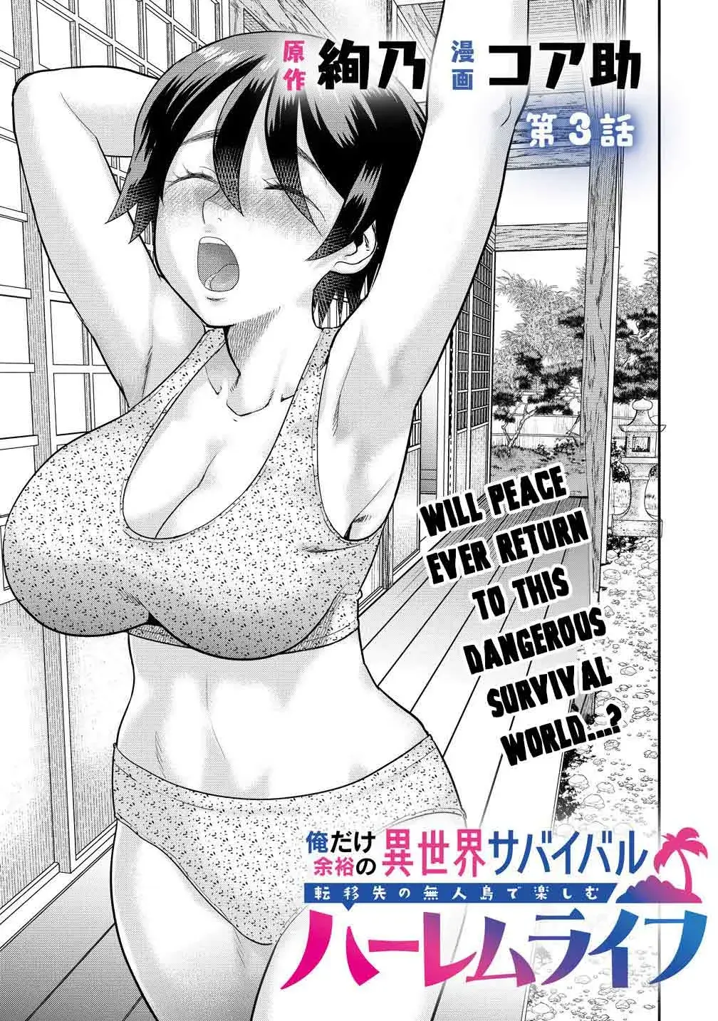 Ore Dake Yoyuu no Isekai Survival ~Tenisaki no Mujintou de Tanoshimu Harem Life~ — Chapter 3.1 — Page 3