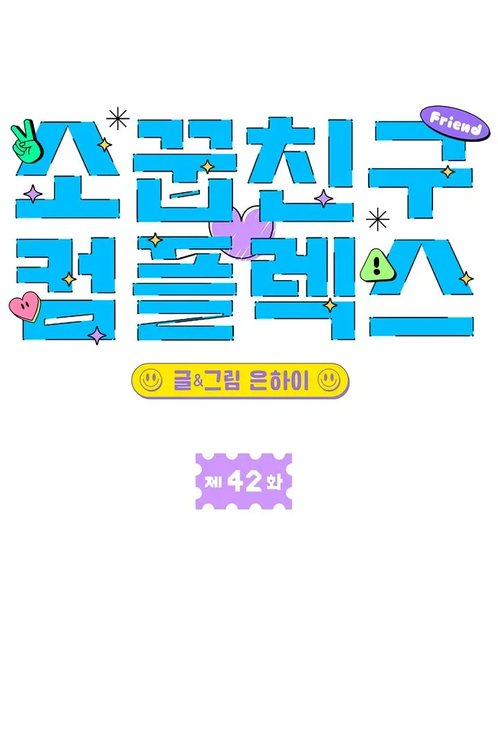 Childhood Friend Complex