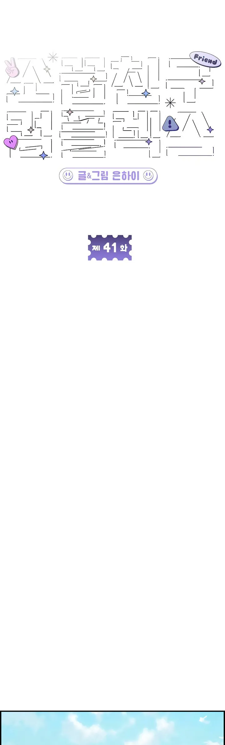 Childhood Friend Complex