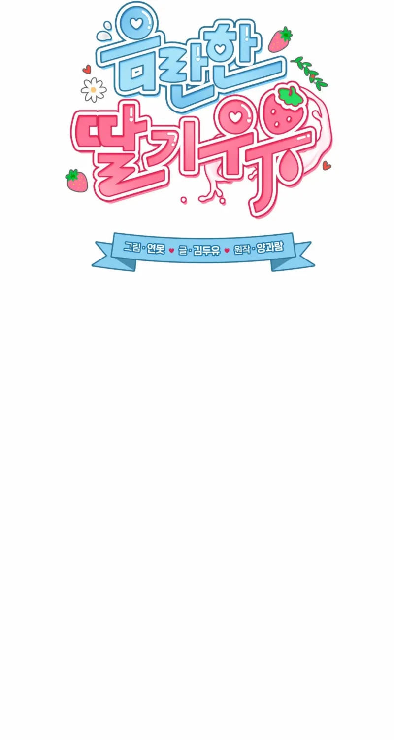 Erotic Strawberry Milk